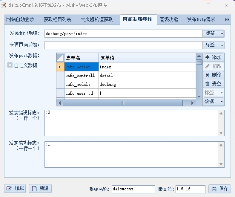 呆错网址导航文章加网址火车头免登陆发布接口